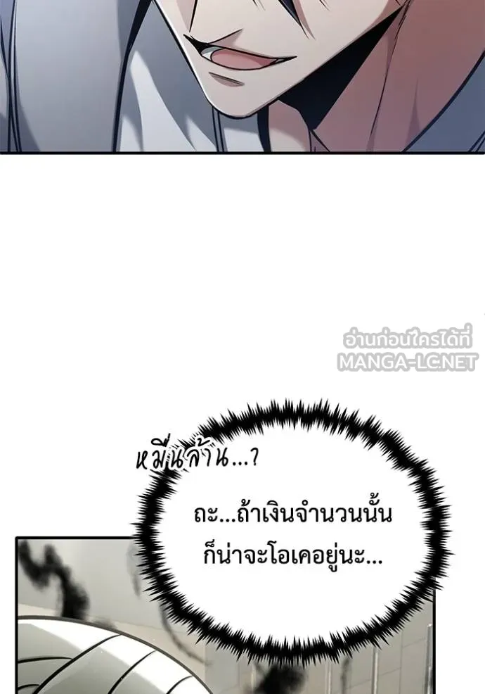 Regressor’s Life After Retirement ตอนที่ 46 แปลไทย page 8