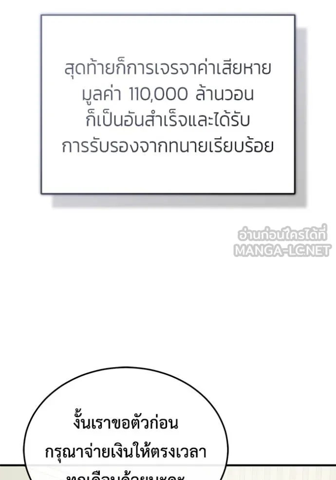 Regressor’s Life After Retirement ตอนที่ 46 แปลไทย page 89