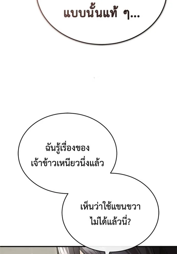 Regressor’s Life After Retirement ตอนที่ 47 แปลไทย page 25