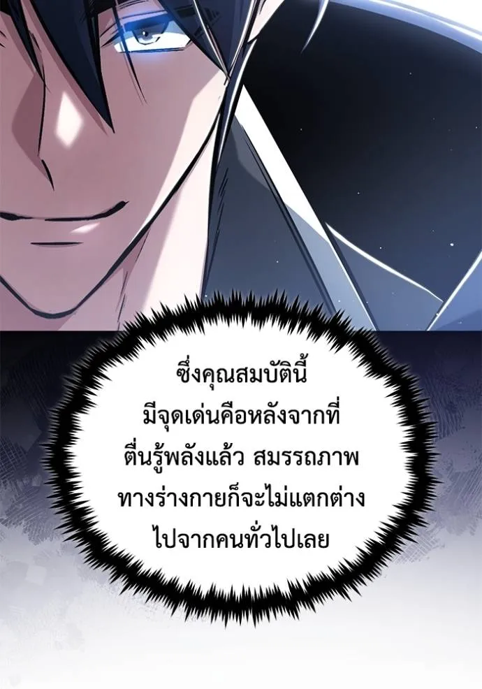 Regressor’s Life After Retirement ตอนที่ 48 แปลไทย page 102