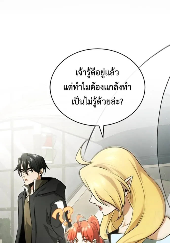 Regressor’s Life After Retirement ตอนที่ 48 แปลไทย page 103