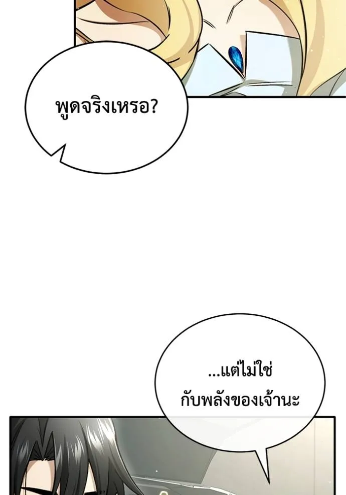 Regressor’s Life After Retirement ตอนที่ 48 แปลไทย page 106