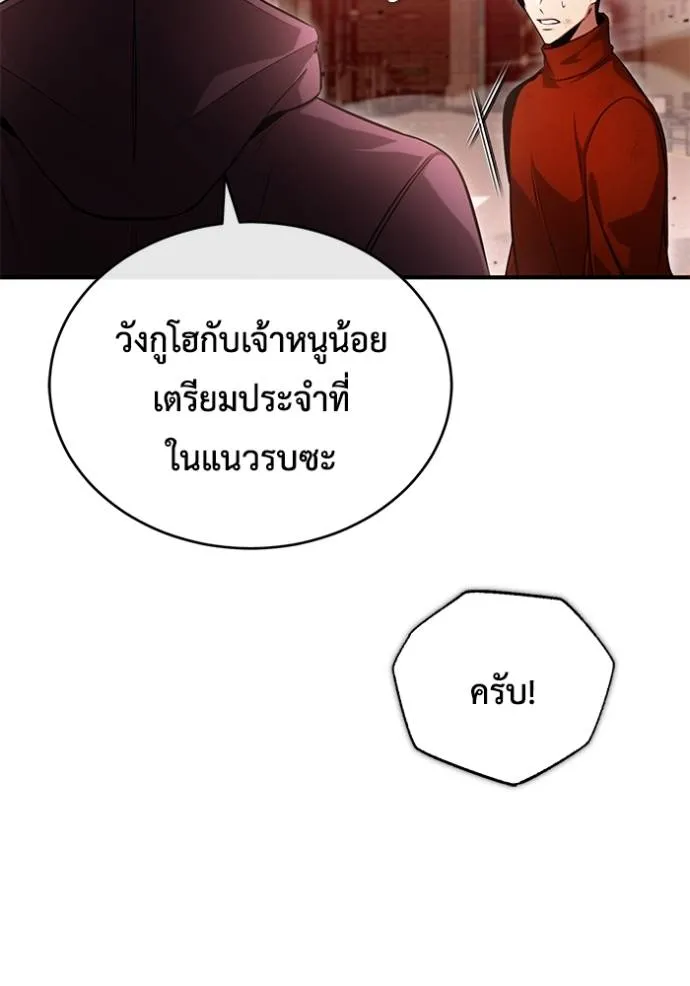 Regressor’s Life After Retirement ตอนที่ 48 แปลไทย page 121