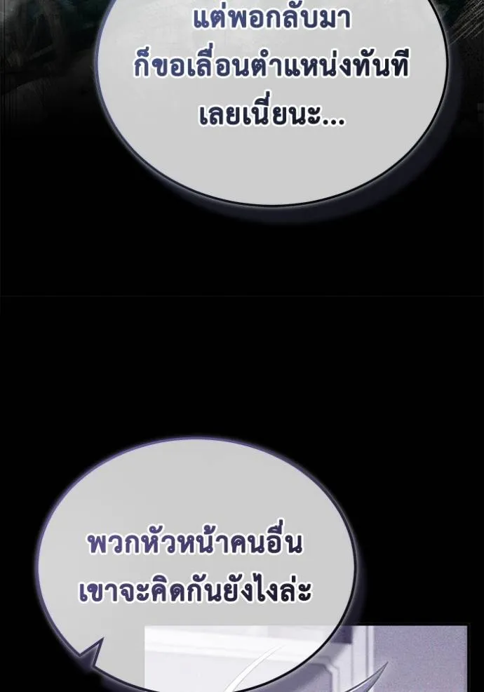 Regressor’s Life After Retirement ตอนที่ 48 แปลไทย page 13