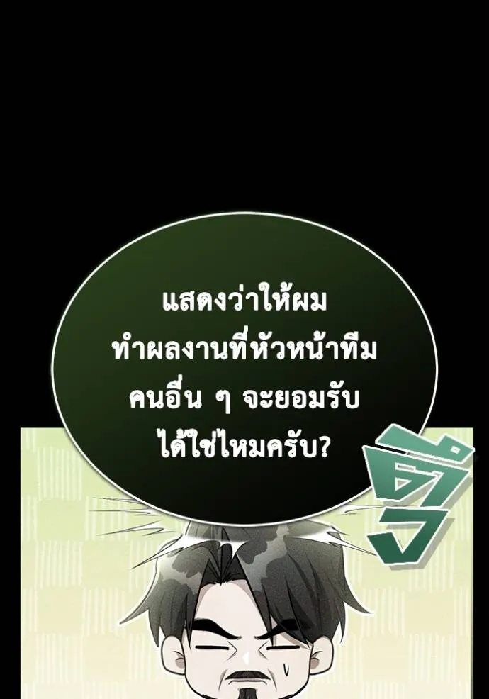Regressor’s Life After Retirement ตอนที่ 48 แปลไทย page 15