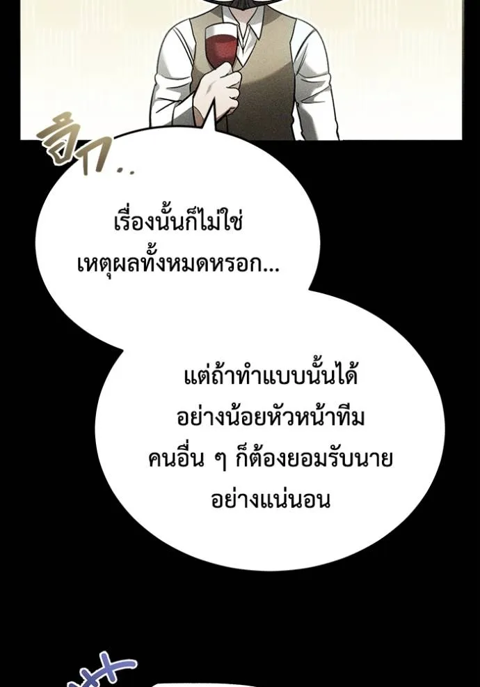 Regressor’s Life After Retirement ตอนที่ 48 แปลไทย page 16