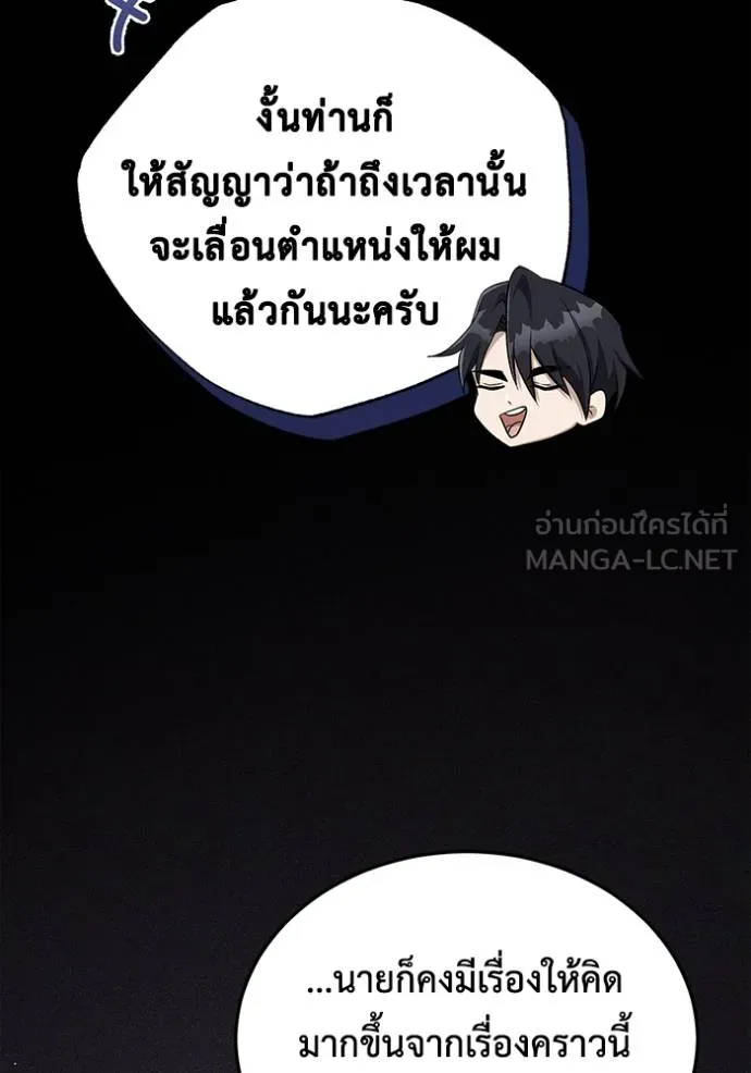 Regressor’s Life After Retirement ตอนที่ 48 แปลไทย page 17