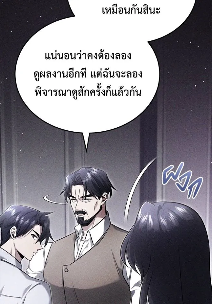 Regressor’s Life After Retirement ตอนที่ 48 แปลไทย page 18