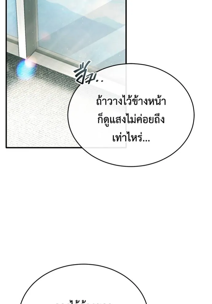 Regressor’s Life After Retirement ตอนที่ 48 แปลไทย page 1