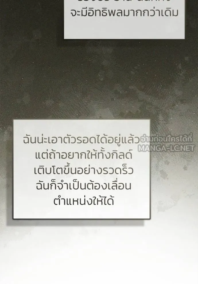 Regressor’s Life After Retirement ตอนที่ 48 แปลไทย page 20