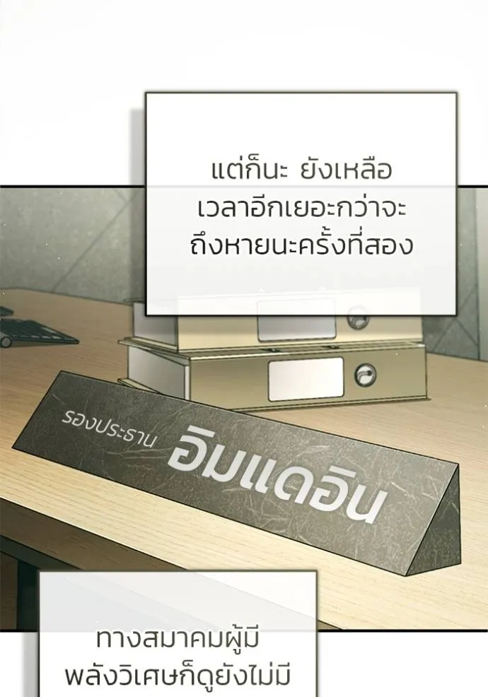 Regressor’s Life After Retirement ตอนที่ 48 แปลไทย page 21