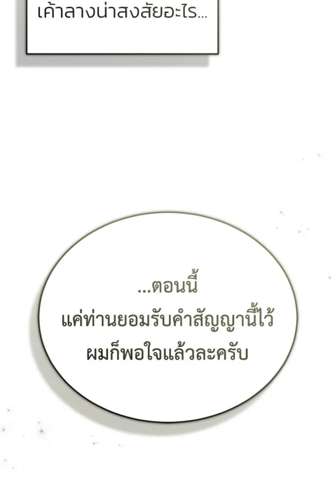 Regressor’s Life After Retirement ตอนที่ 48 แปลไทย page 22