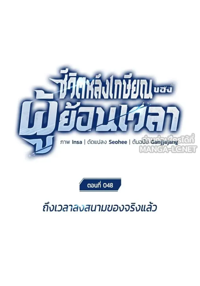 Regressor’s Life After Retirement ตอนที่ 48 แปลไทย page 23