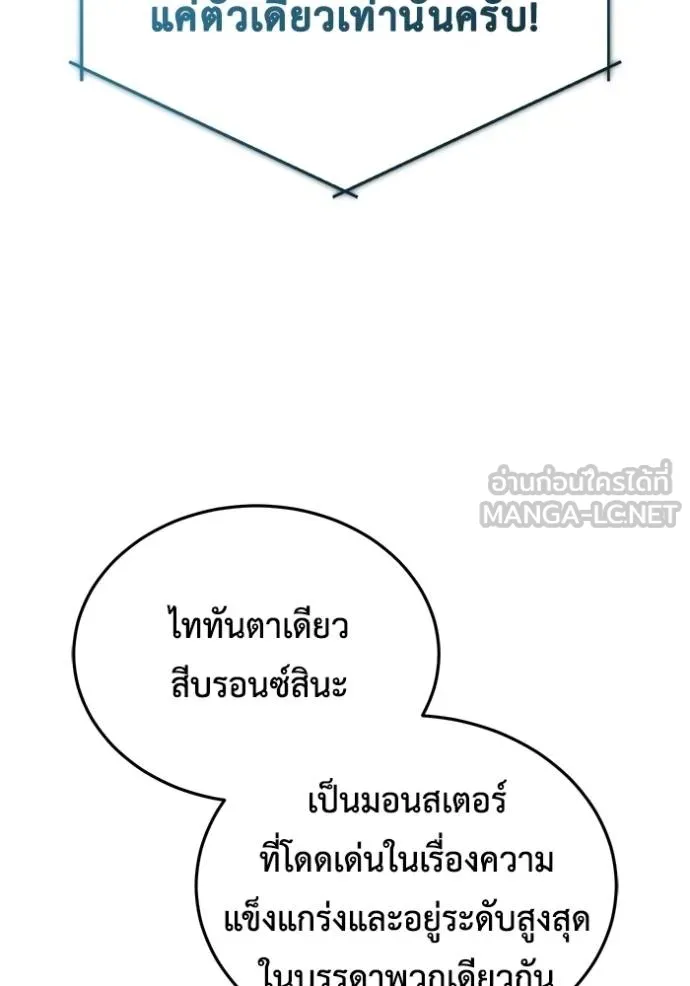 Regressor’s Life After Retirement ตอนที่ 48 แปลไทย page 29