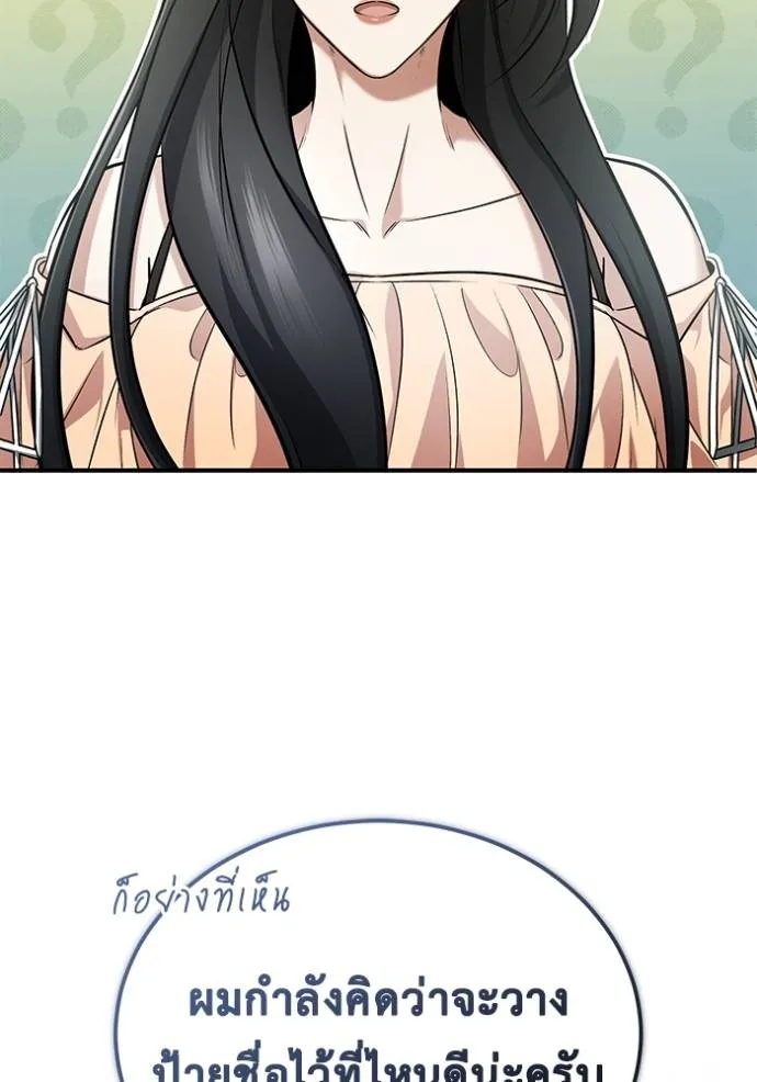 Regressor’s Life After Retirement ตอนที่ 48 แปลไทย page 3