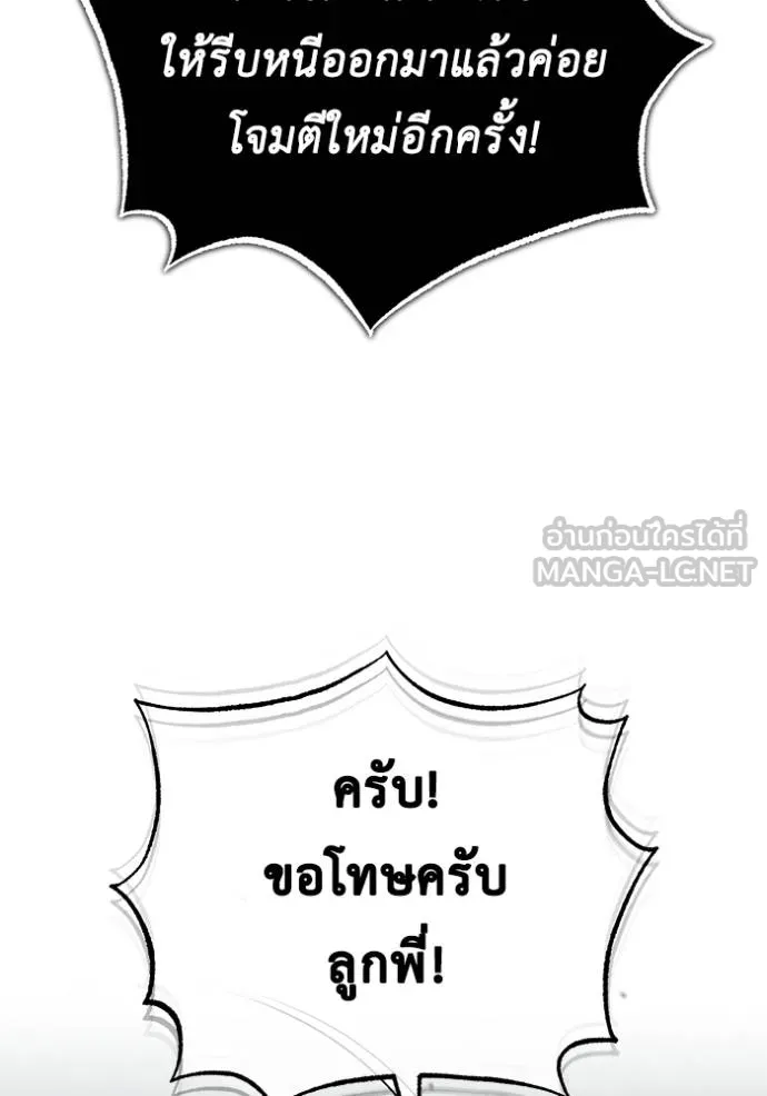 Regressor’s Life After Retirement ตอนที่ 48 แปลไทย page 50
