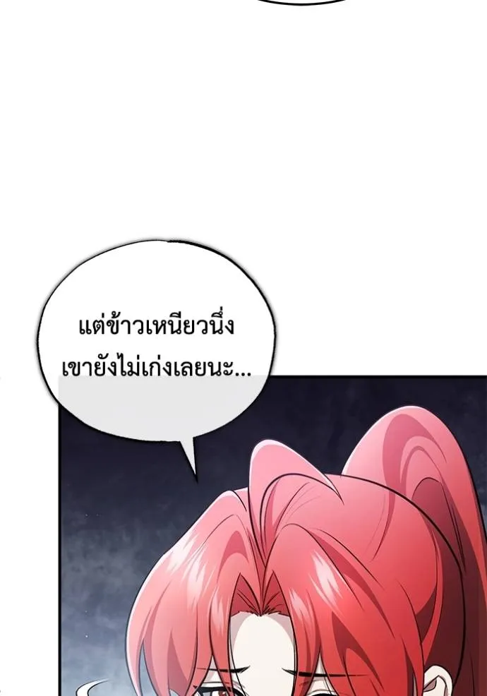 Regressor’s Life After Retirement ตอนที่ 48 แปลไทย page 58