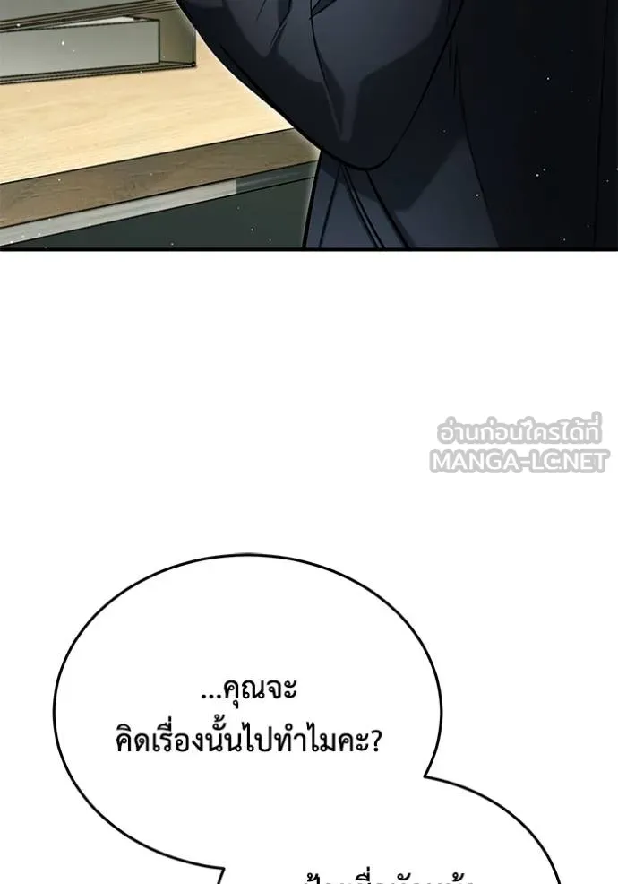 Regressor’s Life After Retirement ตอนที่ 48 แปลไทย page 5