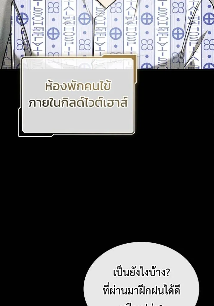 Regressor’s Life After Retirement ตอนที่ 48 แปลไทย page 63