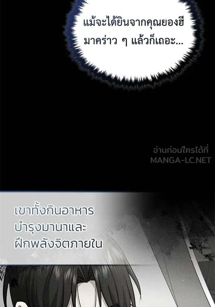Regressor’s Life After Retirement ตอนที่ 48 แปลไทย page 68