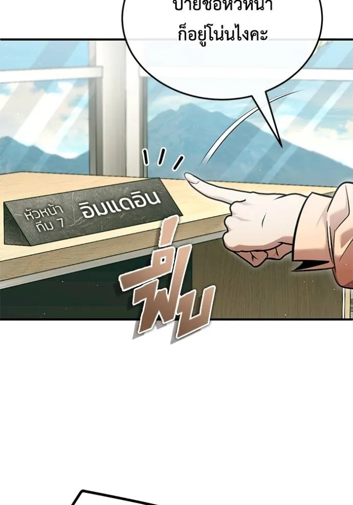 Regressor’s Life After Retirement ตอนที่ 48 แปลไทย page 6