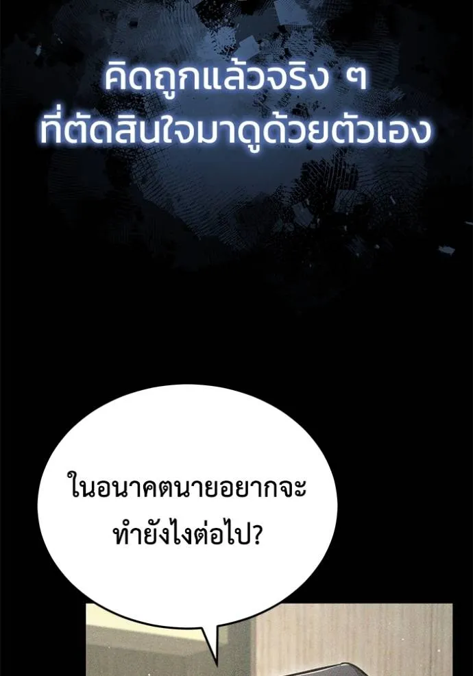 Regressor’s Life After Retirement ตอนที่ 48 แปลไทย page 70
