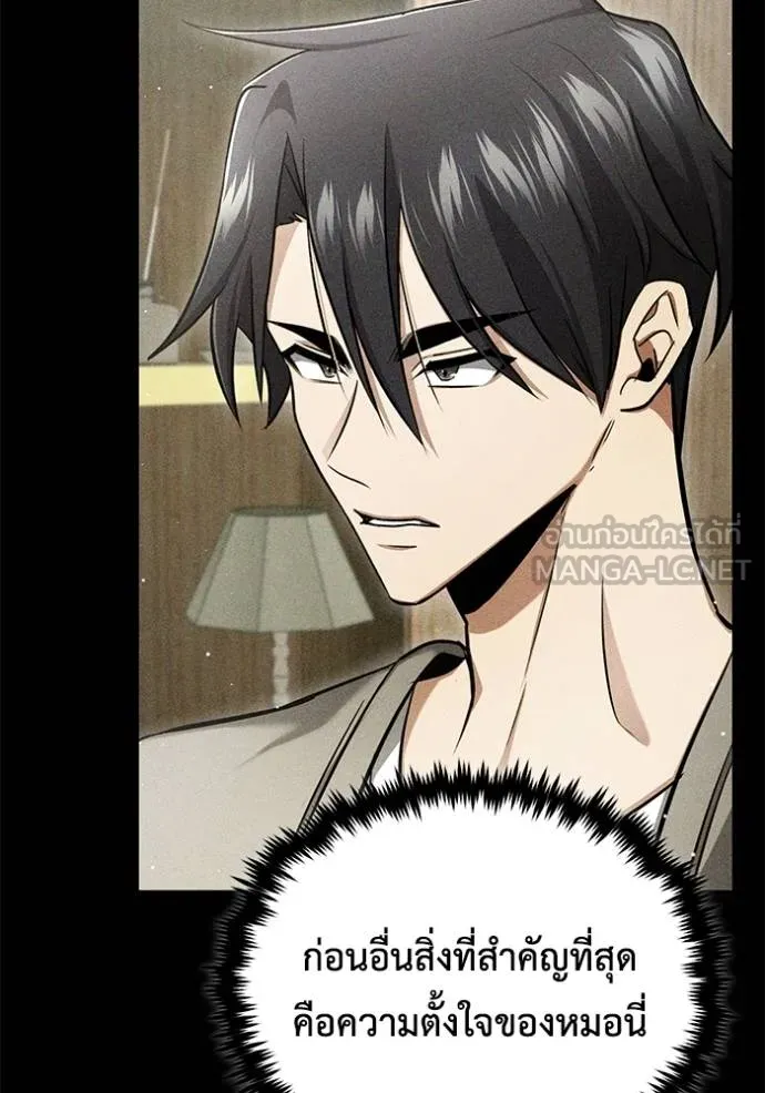 Regressor’s Life After Retirement ตอนที่ 48 แปลไทย page 71
