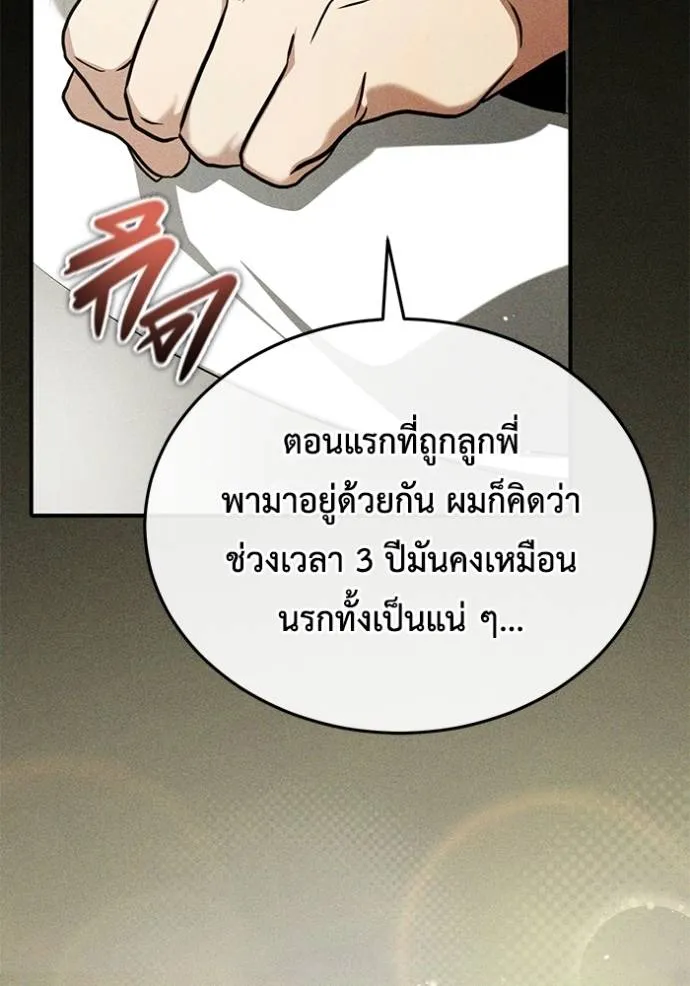 Regressor’s Life After Retirement ตอนที่ 48 แปลไทย page 73