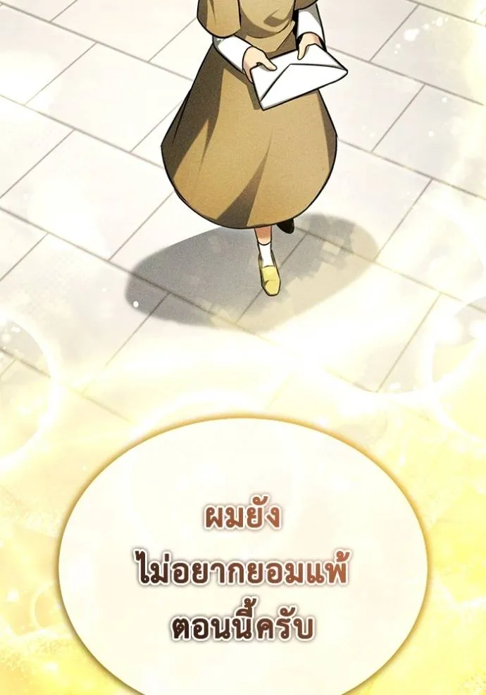 Regressor’s Life After Retirement ตอนที่ 48 แปลไทย page 75