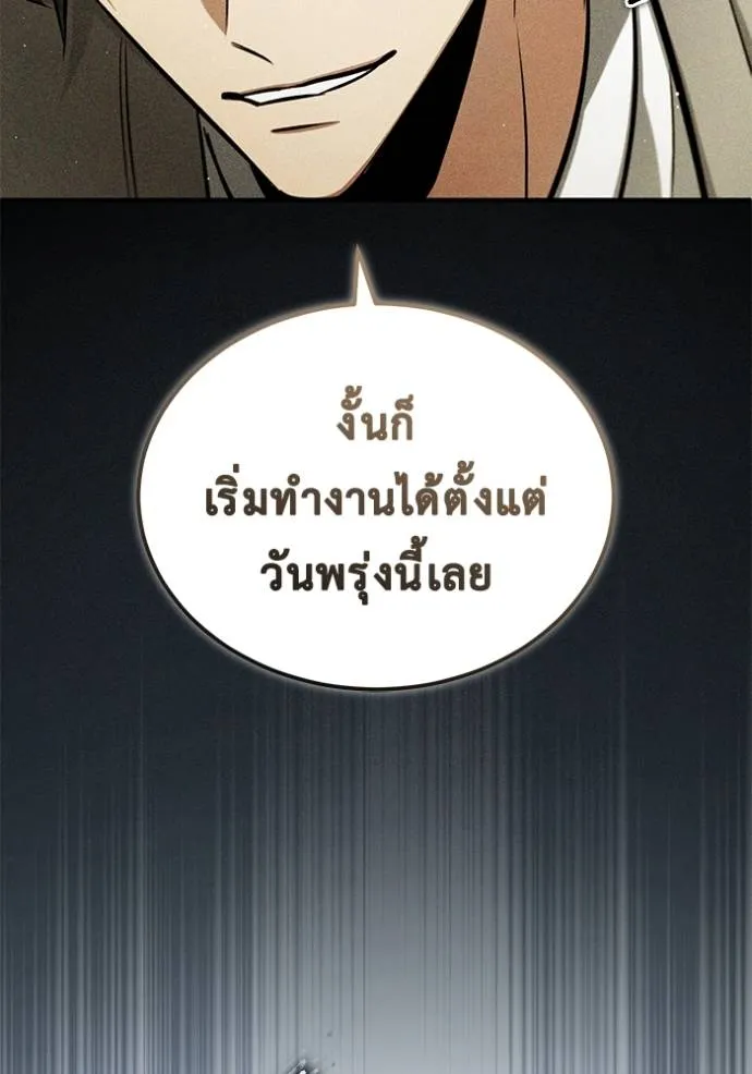 Regressor’s Life After Retirement ตอนที่ 48 แปลไทย page 78