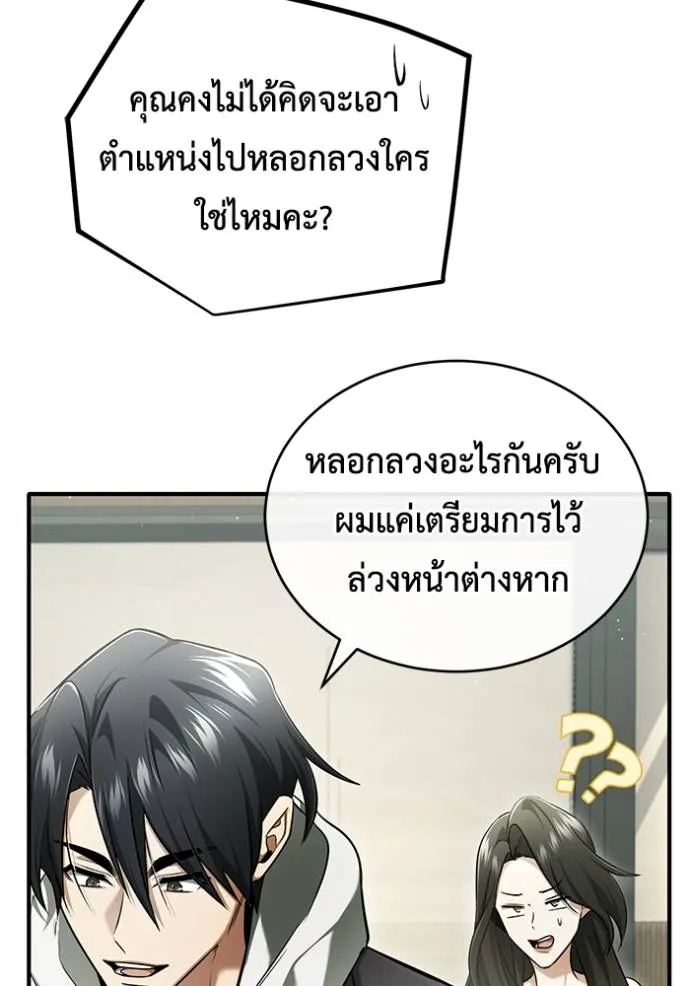Regressor’s Life After Retirement ตอนที่ 48 แปลไทย page 7