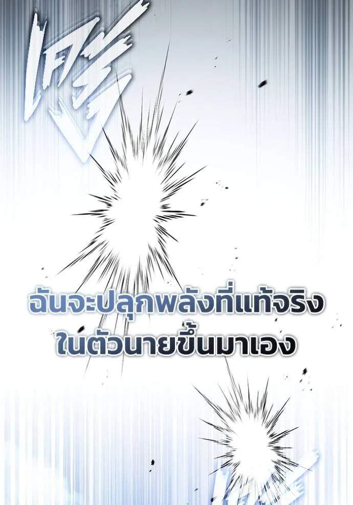 Regressor’s Life After Retirement ตอนที่ 48 แปลไทย page 79