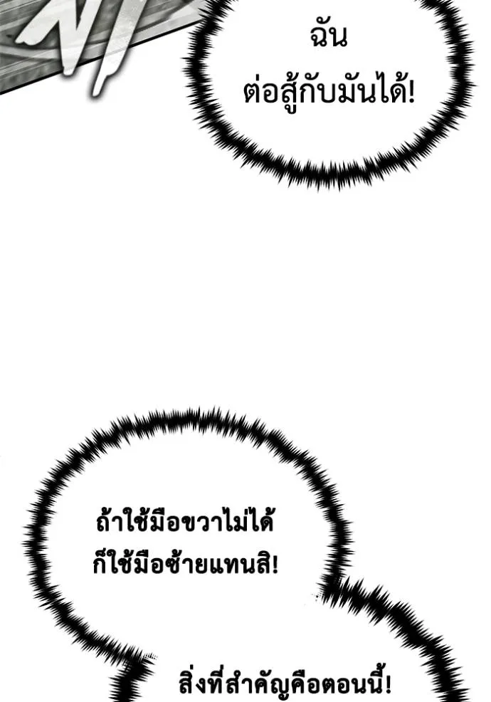 Regressor’s Life After Retirement ตอนที่ 48 แปลไทย page 88