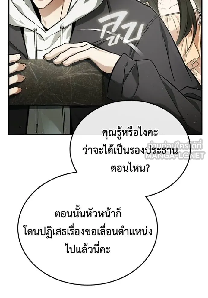 Regressor’s Life After Retirement ตอนที่ 48 แปลไทย page 8
