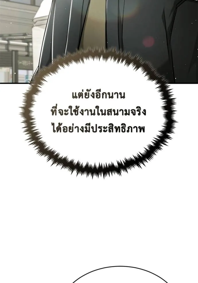 Regressor’s Life After Retirement ตอนที่ 48 แปลไทย page 93