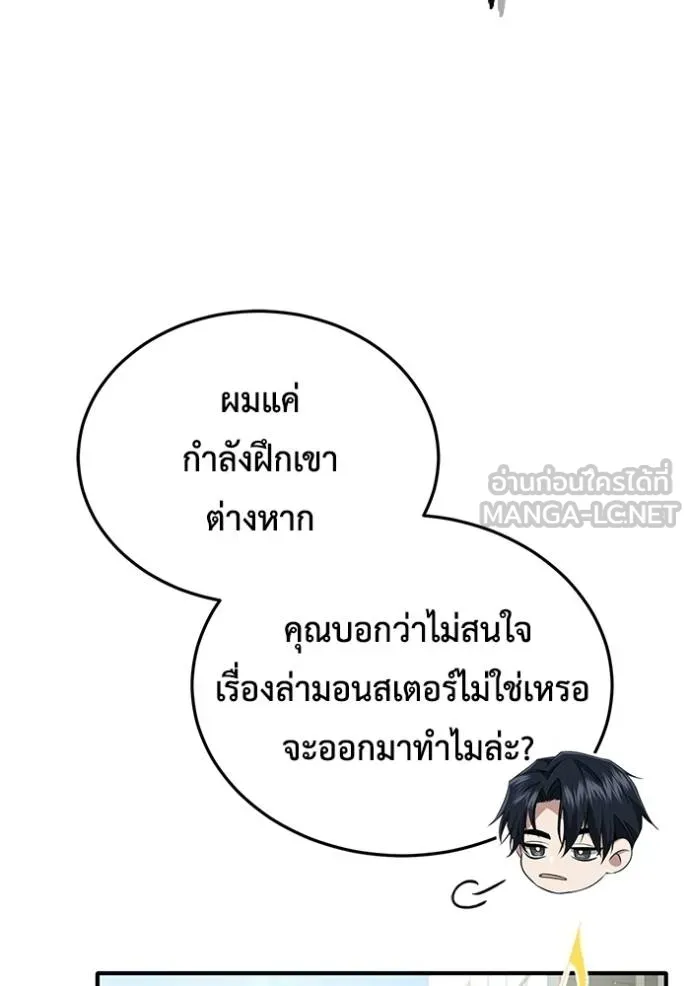 Regressor’s Life After Retirement ตอนที่ 48 แปลไทย page 95