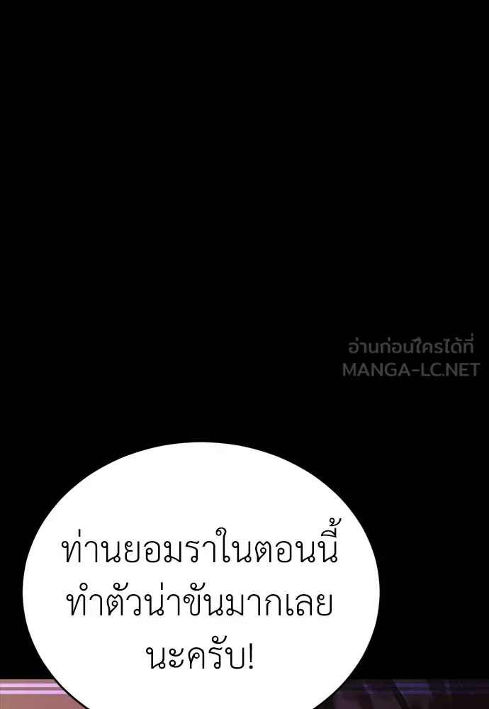 Reincarnation Path of The Underworld King ยอมรา ผู้พิพากษาจากนรก ตอนที่ 43 แปลไทย page 101