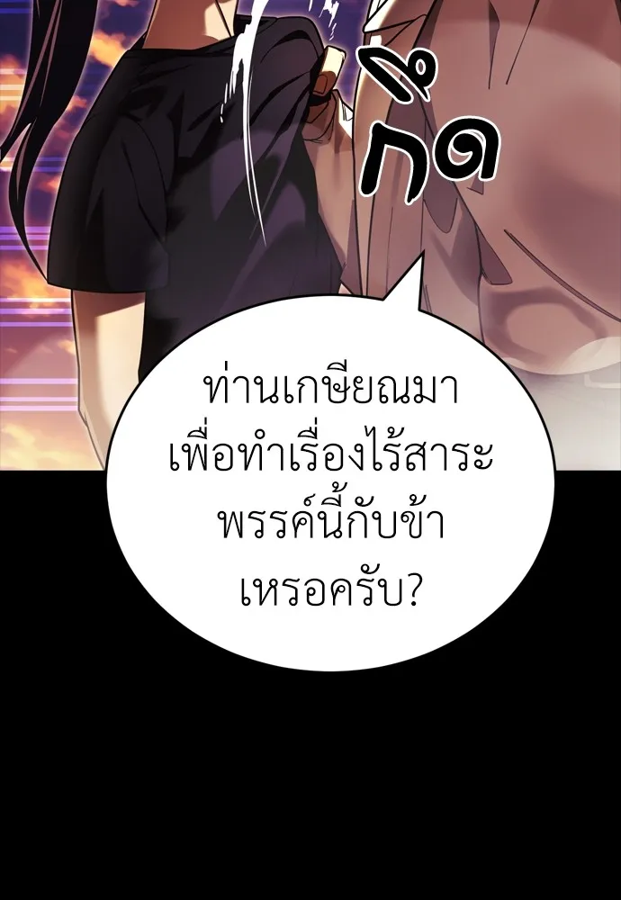 Reincarnation Path of The Underworld King ยอมรา ผู้พิพากษาจากนรก ตอนที่ 43 แปลไทย page 106