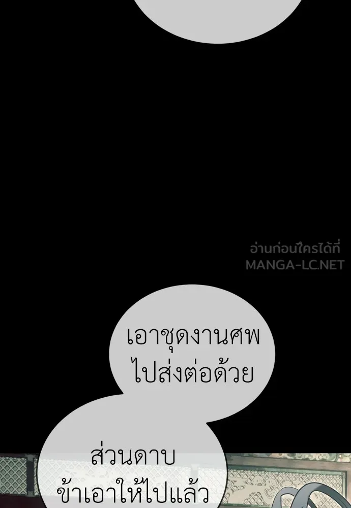 Reincarnation Path of The Underworld King ยอมรา ผู้พิพากษาจากนรก ตอนที่ 43 แปลไทย page 119