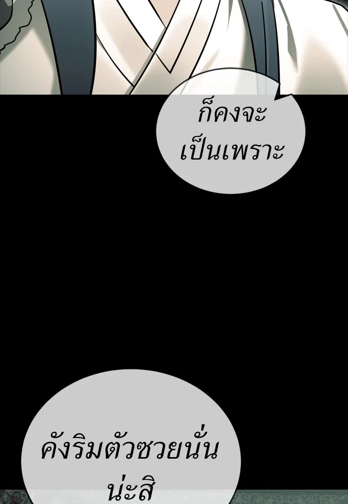 Reincarnation Path of The Underworld King ยอมรา ผู้พิพากษาจากนรก ตอนที่ 43 แปลไทย page 123