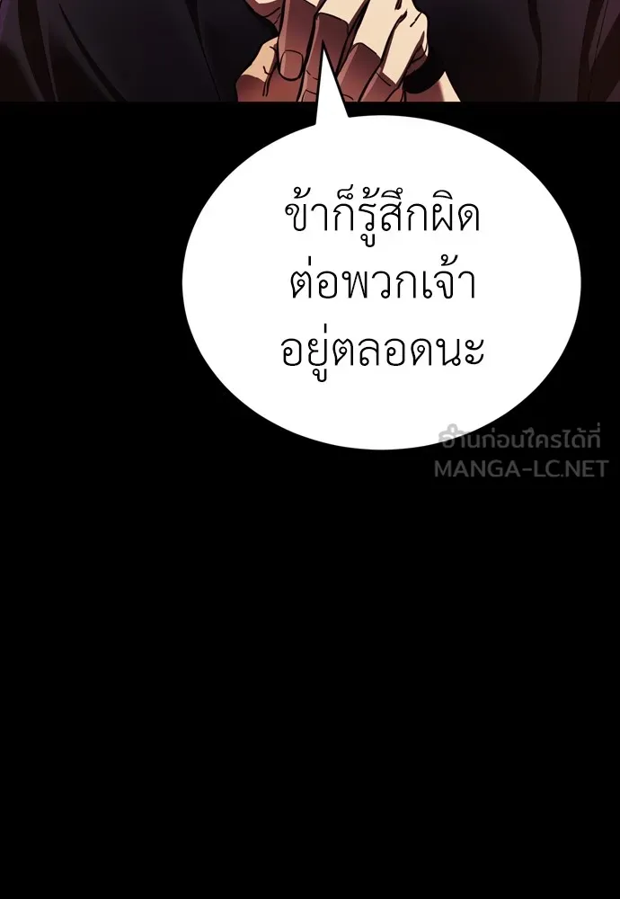Reincarnation Path of The Underworld King ยอมรา ผู้พิพากษาจากนรก ตอนที่ 43 แปลไทย page 134