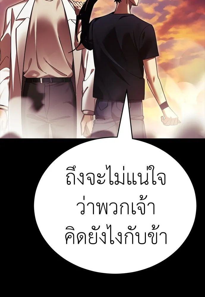 Reincarnation Path of The Underworld King ยอมรา ผู้พิพากษาจากนรก ตอนที่ 43 แปลไทย page 139