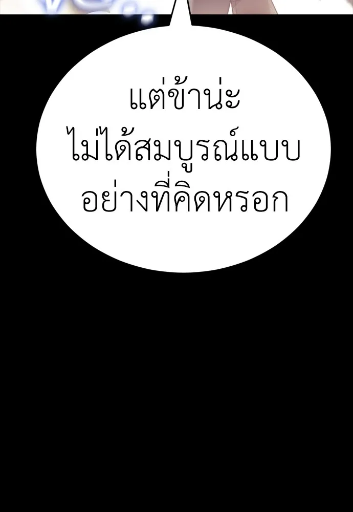 Reincarnation Path of The Underworld King ยอมรา ผู้พิพากษาจากนรก ตอนที่ 43 แปลไทย page 142