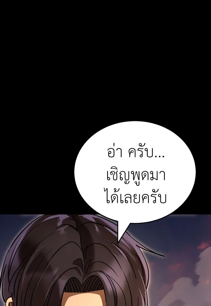 Reincarnation Path of The Underworld King ยอมรา ผู้พิพากษาจากนรก ตอนที่ 43 แปลไทย page 192