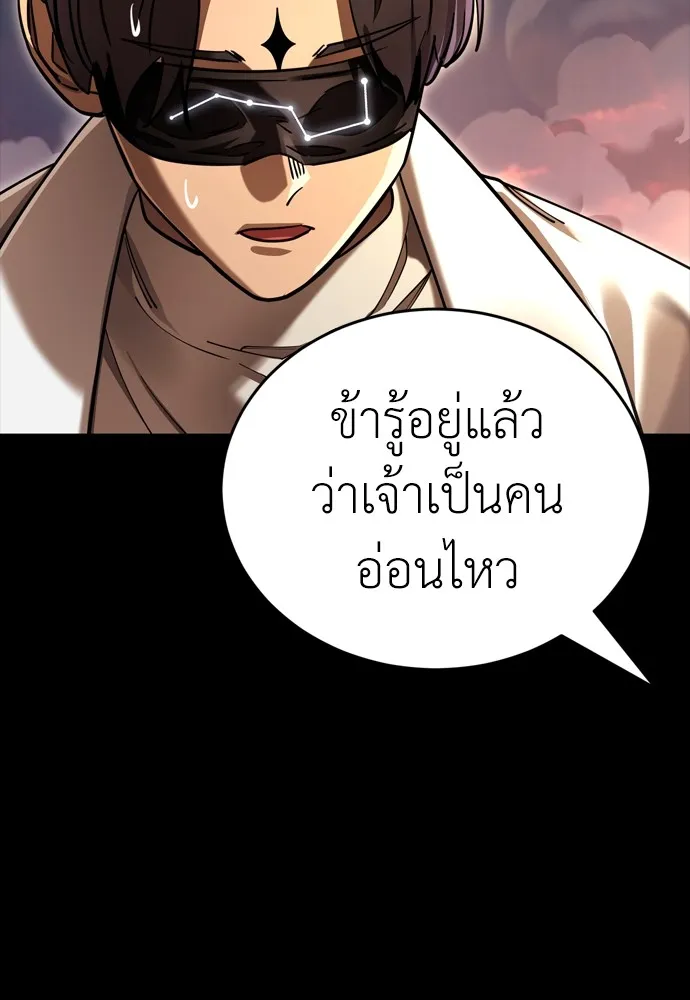 Reincarnation Path of The Underworld King ยอมรา ผู้พิพากษาจากนรก ตอนที่ 43 แปลไทย page 193