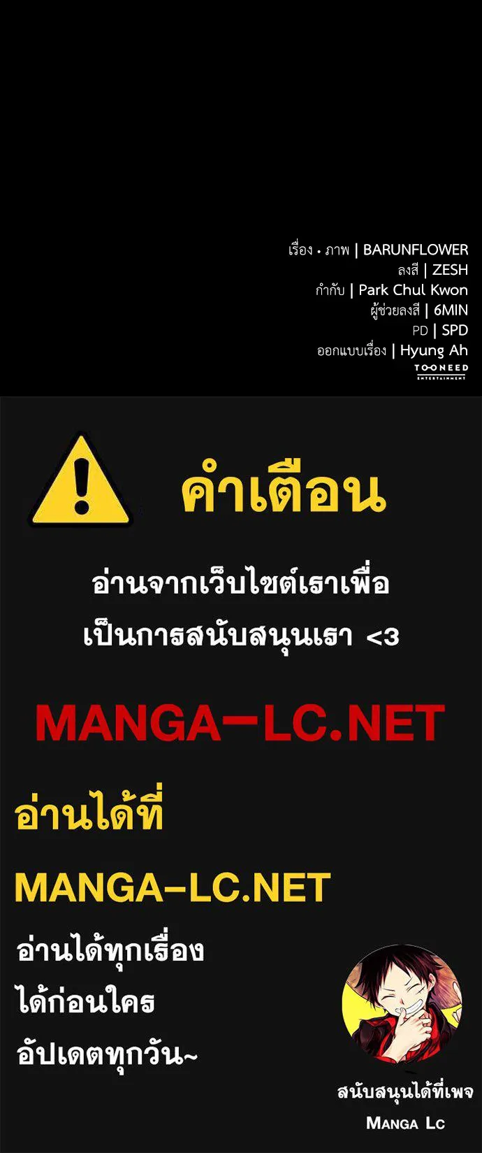 Reincarnation Path of The Underworld King ยอมรา ผู้พิพากษาจากนรก ตอนที่ 43 แปลไทย page 209
