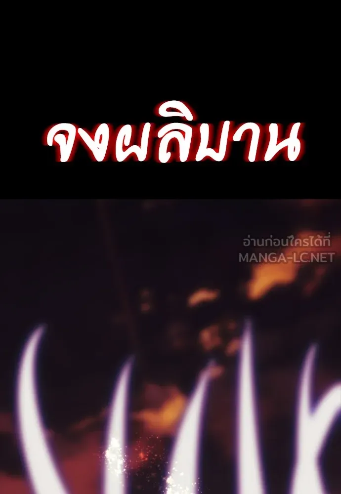 Reincarnation Path of The Underworld King ยอมรา ผู้พิพากษาจากนรก ตอนที่ 43 แปลไทย page 77