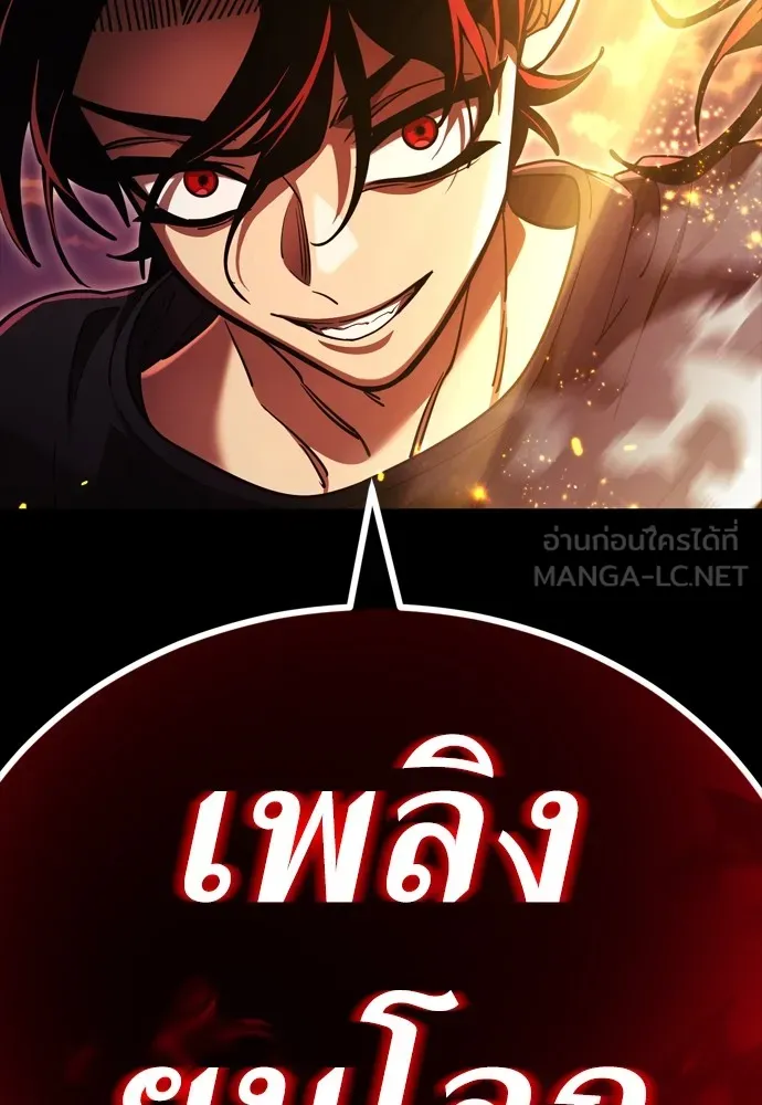 Reincarnation Path of The Underworld King ยอมรา ผู้พิพากษาจากนรก ตอนที่ 43 แปลไทย page 80
