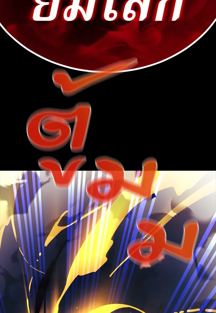 Reincarnation Path of The Underworld King ยอมรา ผู้พิพากษาจากนรก ตอนที่ 43 แปลไทย page 81