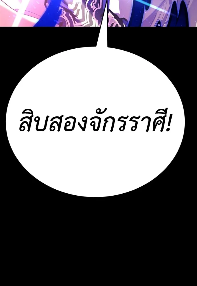 Reincarnation Path of The Underworld King ยอมรา ผู้พิพากษาจากนรก ตอนที่ 43 แปลไทย page 93